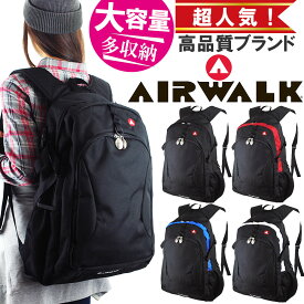 リュック AIRWALK 本格 通学 高校生 通学用 リュック 機能 レディース メンズ 大容量 かわいい おしゃれ 非常用 防災 備え リュック 通学 リュックサック 女子 男子 中学生 大人 きれいめ 丈夫 スクールバッグ