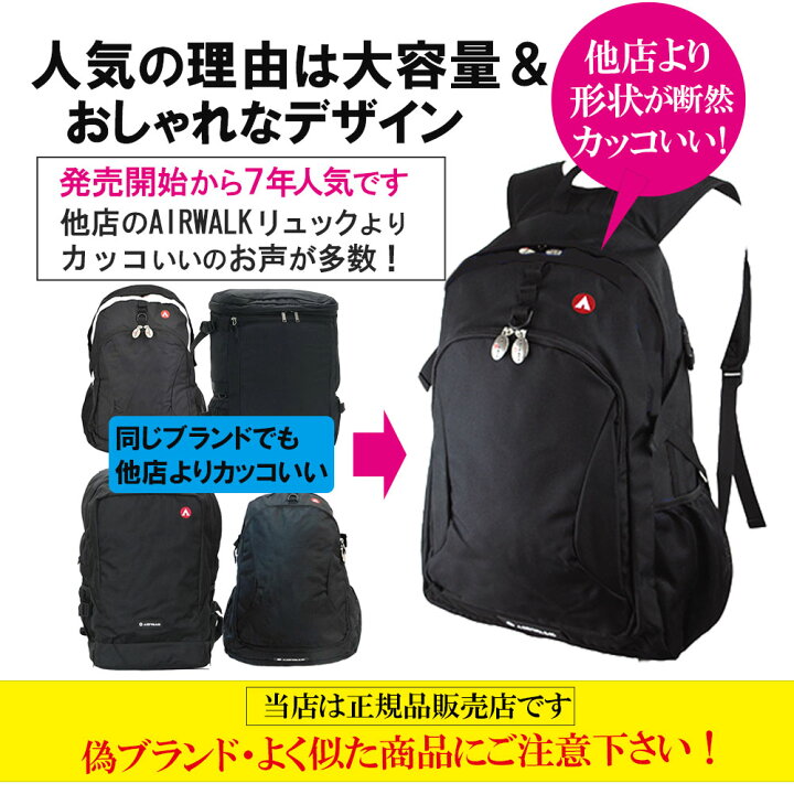 楽天市場】リュック AIRWALK 本格 レディース メンズ 大容量 通勤 