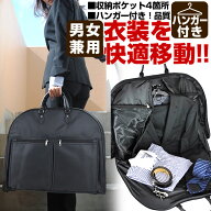 衣類収納ガーメントバッグ ガーメントバッグ/ハンガーケース/ガーメントバック/レディース/女性用/メンズ…