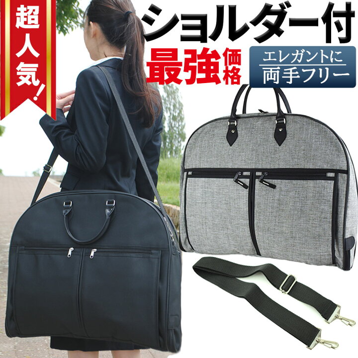 楽天市場】ガーメントバッグ ショルダー付 ガーメントバッグ メンズ 