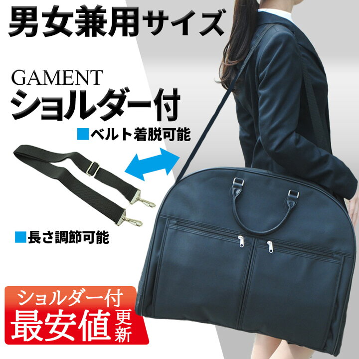 楽天市場】ガーメントバッグ ショルダー付 ガーメントバッグ メンズ 