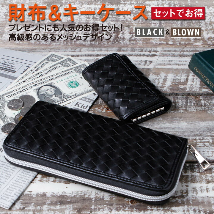 楽天市場 財布 キーケース セット 長財布 メンズ レディース 財布 長サイフ 女子 ラウンドファスナー 送料無料 お洒落 おしゃれ 大容量 薄い スリム 収納 ウォレット シンプル ラウンドジップ 鍵 収納 車 合皮 キーホルダー スリム 男性 女性 5連 人気 オススメ