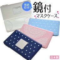 鏡付き マスクケース マスクケース おしゃれ マスクポーチ マスク ケース かわいい マスク ケース ハード…