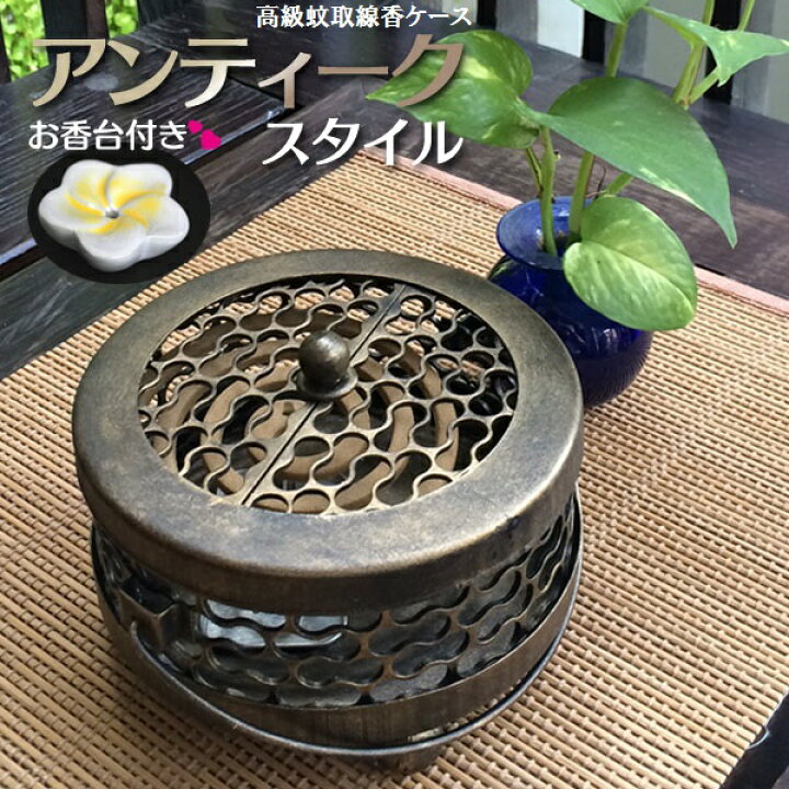 楽天市場 蚊取り線香入れ 香取線香ケースアジアンゴールド 蚊取り線香入れ 蚊取り線香ホルダー おしゃれ 蚊取り線香 アイアン 入れ ケース 立て 蚊遣り Pinacolada リュック 犬 猫グッズ