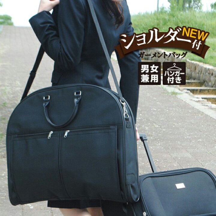 楽天市場 ガーメントバッグ ショルダー付 ガーメントバッグ メンズ 男子 ハンガーケース ガーメントバック レディース 女性用 メンズ ガーメントバッグ ガーメントバック 女子 ショルダーバッグ スーツバッグ スーツバック Pinacolada リュック 犬 猫グッズ