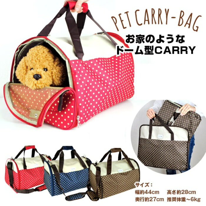 楽天市場 犬 猫 ペットキャリー小型犬用 キャリーバッグ キャリーバック ペットキャリーバッグ キャリーケース ハウス 犬 猫 ドライブ 防災 お出かけ 小型犬用 人気 ねこ用 ネコ用 猫用 犬用 通院 おしゃれ Pinacolada リュック 犬 猫グッズ