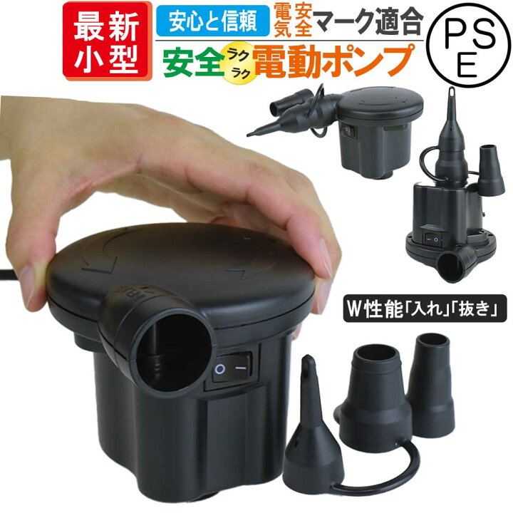 楽天市場】超小型 電動ポンプ AC100Vビーチ ボール 空気入れ 浮き輪 