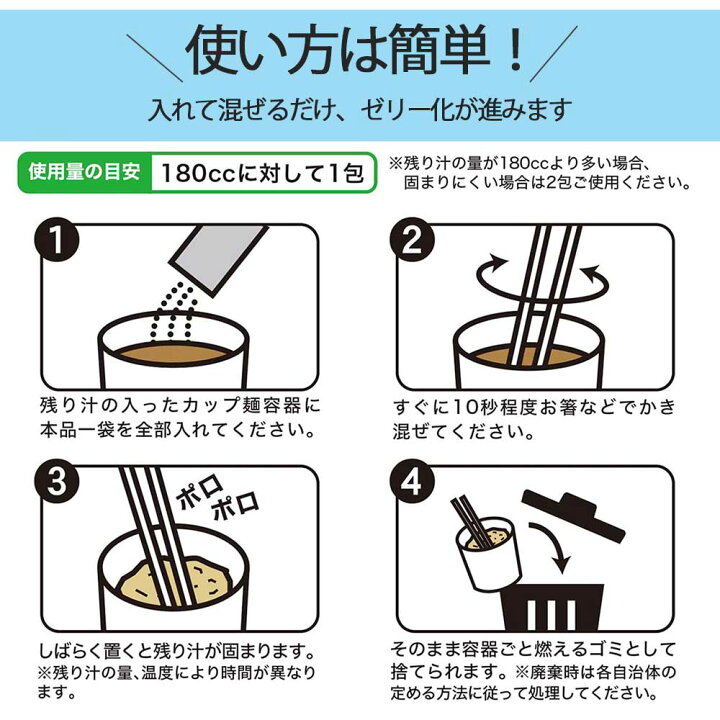 209円 2022A/W新作送料無料 カップ麺スープを固める 10包入 キャンプ ラーメンの汁 凝固剤 固めてポン スープをゼリー化