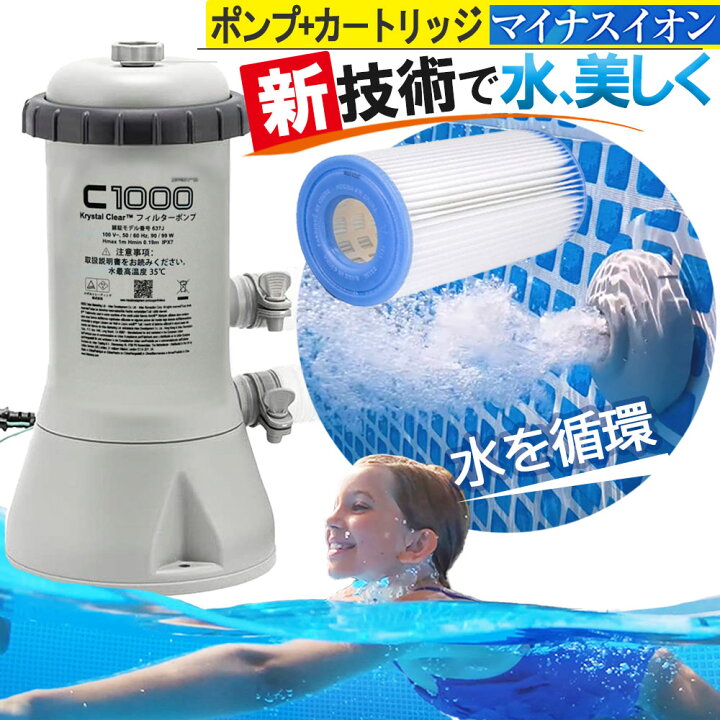 楽天市場】INTEX フィルターポンプ カートリッジフィルター ポンプ 