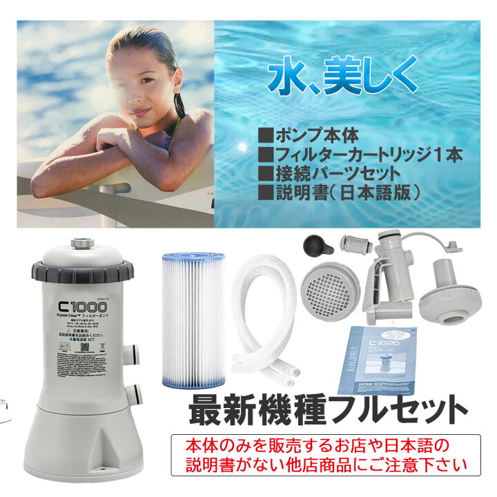 楽天市場】INTEX フィルターポンプ カートリッジフィルター ポンプ 
