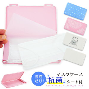 マスクケース 抗菌シート付 マスクケース おしゃれ マスクポーチ マスク ケース 抗菌 かわいい マスク ケース ハード 日本製 国産 プラスチック製マスクケース 猫 携帯用マスクケース お出