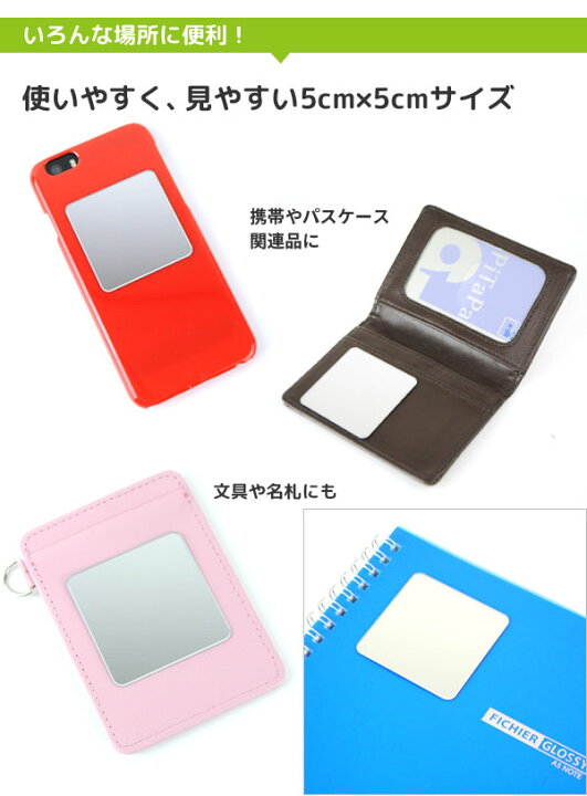 楽天市場】シール ミラー 5cm コンパクトミラー 鏡 スマホケース ケース 手帳型 小さい ミニ スマホ鏡 メイク用 アイメイク iPhone6s : pinacolada リュック・犬 猫グッズ 楽天市場】シール ミラー 5cm コンパクトミラー 鏡 スマホケース ケース 手帳型 小さい ミニ スマホ鏡 メイク用 アイメイク iPhone6s : pinacolada リュック・犬 猫グッズ