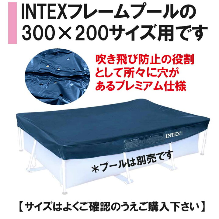 楽天市場】INTEX プールカバー 3m×2mタイプビニールプール プール 