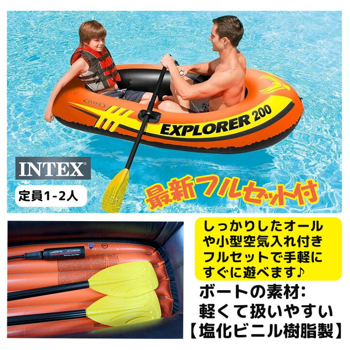 楽天市場】ゴムボート INTEX エクスプローラーボート200セット オール 