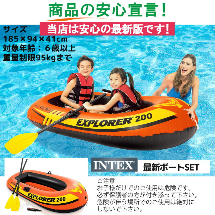 楽天市場】ゴムボート INTEX エクスプローラーボート200セット オール 