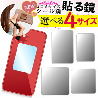 シール ミラー 5cm コンパクトミラー ミラー スマホケース ケース 小さい ミニ スマホ鏡 スマホミラー メ…