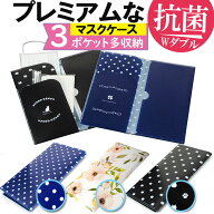 抗菌マスクケース マスクケース おしゃれ マスクポーチ マスク ケース 抗菌 かわいい マスク ケース ハー…