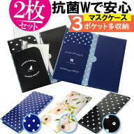 抗菌マスクケース 2セット マスクケース おしゃれ マスクポーチ マスク ケース 抗菌 かわいい マスク ケ…