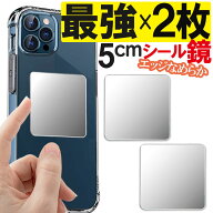 【2枚セット】シール ミラー 5cm コンパクトミラー ミラー スマホケース 小さい ミニ スマホ鏡 スマホミ…
