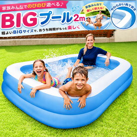 INTEX(インテックス) スイムセンターファミリープール200cm プール ビニールプール 子供用 家庭用プール 長方形 おしゃれ 小さい かわいい 水遊び 大型