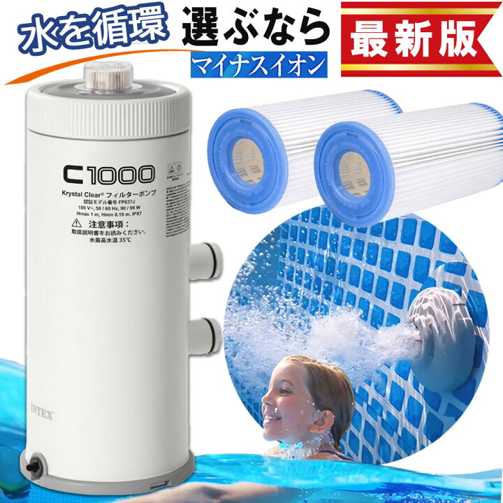楽天市場】INTEX フィルターポンプ カートリッジフィルター ポンプ 