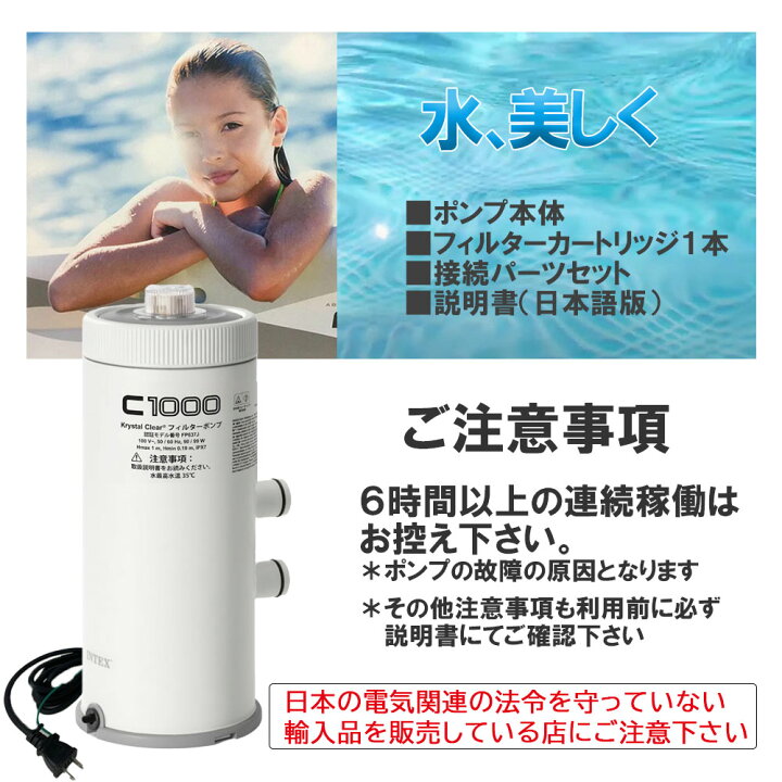 楽天市場】INTEX フィルターポンプ カートリッジフィルター ポンプ 