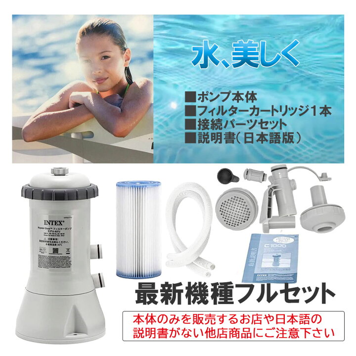 楽天市場】INTEX フィルターポンプ カートリッジフィルター ポンプ 