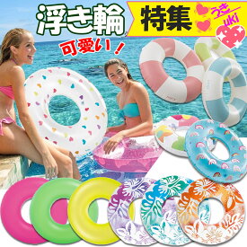 ネオンカラー浮き輪 【メール便】 浮き輪 浮輪 うきわ ビーチ プール かわいい 浮き輪 子供用 キッズ 大人用 プール フロート ボート 送料無料 海 ビーチ リゾート おしゃれ エアプール 小学生 海 夏 INTEX 男の子 無地 正規品