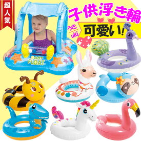 子供浮き輪特集 【メール便】 浮き輪 浮輪 ビーチ プール かわいい 浮き輪 子供用 キッズ プールフロート ボート 送料無料 海 ビーチ リゾート おしゃれ