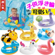 子供浮き輪特集 【メール便】 浮き輪 浮輪 ビーチ プール かわいい 浮き輪 子供用 キッズ プールフロート…