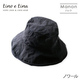 Lino e Lina リーノ・エ・リーナ W13 リネンハット マノン（ノワール） ギフト プレゼント 贈り物 誕生日