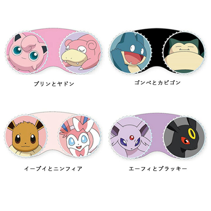 楽天市場 メール便 ポケットモンスター コンタクトレンズケースpocket Monsters Contact Lense Case ソフトコンタクトレンズ専用 ポケモン Pokemon ピカチュウ ポッチャマ ミュウ ミミッキュ プリン ヤドン ゴンべ カビゴン イーブイ ニンフィア エーフィ ブラッキー