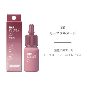 �y�X�p�P�b�g�z�y���y�� �C���N �x���x�b�g �k�[�f�B�[�u�����[�R���N�V���� peripera INK Velvet NUDE BREW Collection�y4g�z �V���i �V�� �y���y�� �C���N�x���x�b�g �k�[�f�B�[ ���� �؍� ���킢�� 