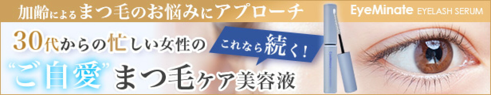 まつ毛美容液