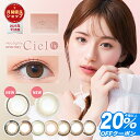 【20%OFFクーポン】 カラコン ワンデー ネオサイトワンデーシエルUV【1箱30枚入り】【送料無料】度あり 度なし 送料無料カラーコンタクト コンタクトレンズ 白宮みずほ ナチュラル ∀