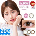【20%OFFクーポン】 カラコン ワンデー ネオサイトワンデーシエルUVトーリック【1箱10枚入り】【メール便送料無料】ネオサイト 度あり 度なし 乱視 カラーコンタクト コンタクトレンズ 白宮みずほ ∀