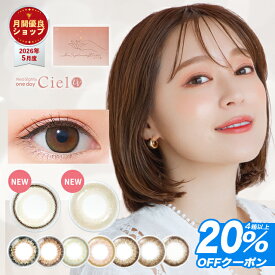 【20%OFFクーポン】 カラコン ワンデー ネオサイトワンデーシエルUV【1箱30枚入り】【送料無料】度あり 度なし 送料無料カラーコンタクト コンタクトレンズ ナチュラル ∀