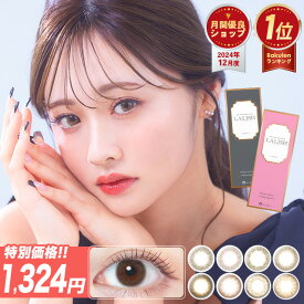 【特別価格】カラコン ワンデー レリッシュ 【1箱10枚入】【メール便送料無料】カラコン ワンデー カラーコンタクト 度あり 度なし 14.5 14.2 14.0 コンタクトレンズ LALISH わかな ブラウン ナチュラル 大人 上品 ワンデー ∀