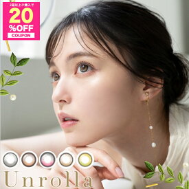 【20%OFFクーポン】カラコン ワンデー【メール便送料無料】ワンデーリフレア アンローラ 10枚入り【1箱10枚入】1DAY Refrear Unrolla 14.5 水光 水光カラコン グレー ピンク オリーブ ベージュ シリコーンハイドロゲル シリコーン 透明感 奥目 ちゅるん 回らない 軸固定