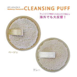 y[֑zCNAbv[o[ NWOpt Make up Remover CLEANSING PUFFϗƂ CNƂ pt }CNt@Co[ @ NWO X|W  pt 