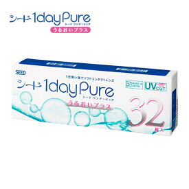 シードワンデーピュア うるおいプラス 32枚【1箱32枚入】seed 1day Pure シード 1日使い捨て 近視用1日 ワンデー クリアレンズ コンタクトレンズ ∀
