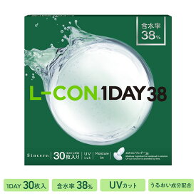 エルコンワンデー38【1箱30枚入り】【メール便】 L-CON 1DAY38 ワンデー 1day 1日使い捨て コンタクトレンズ クリアコンタクトレンズ シンシア UVカット ∀