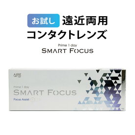 【メール便送料無料】プライムワンデー スマートフォーカス 5枚入り【5枚入×2箱】Prime1day SMART FOCUS アイレ 1日使い捨てコンタクトレンズ 遠近両用 UVカット 高含水 老眼 ∀
