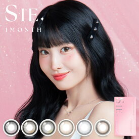 カラコン 1ヶ月 シー マンスリー 度あり 2枚入り【2箱（1箱2枚入）】【メール便送料無料】SIE. 1MONTH 14.3mm 14.5mm 1month 度あり 度なし 使い捨て TWICE MOMO カラーコンタクト コンタクトレンズ 水光カラコン 水光レンズ 水光 ブラウン ベージュ グレー ブラック ∀