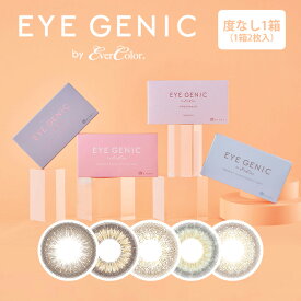 【メール便送料無料】カラコン 1ヶ月 度なし アイジェニック バイ エバーカラー 【1箱2枚入】 EYEGENIC マンスリー ※代引・同梱・日時指定不可※ カラーコンタクトレンズ 度なし コンタクトレンズ 1month ブラック ブラウン ∀
