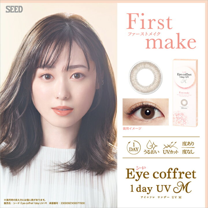 楽天市場】【3%OFFクーポン 11/8AM10:59まで】新色登場!カラコン ワンデー シード アイコフレワンデー UV M【1箱10枚入】【メール便 送料無料】 福原遥 度あり 度なしアイコフレ カラーコンタクト コンタクトレンズ eye coffret 1day UV M ブラウン ブラック ... 楽天市場】【3%OFFクーポン 11/8AM10:59まで】新色登場!カラコン ワンデー シード アイコフレワンデー UV M【1箱10枚入】【メール便 送料無料】 福原遥 度あり 度なしアイコフレ カラーコンタクト コンタクトレンズ eye coffret 1day UV M ブラウン ブラック ...