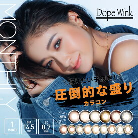 カラコン 1ヶ月【メール便送料無料】ドープウィンク【度あり】【1箱1枚入×2箱】Dope Wink【1ヶ月装用_マンスリー_1month】※代引・同梱・日時指定不可※度あり マンスリー カラコン カラーコンタクト コンタクトレンズ 14.5mm 池田美優 みちょぱ