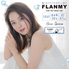 【郵パケット送料無料】フランミークリアワンデー【20枚入り】FLANMY CLEAR 1DAY クリアコンタクト UVカット コンタクトレンズ ワンデー 高含水 佐々木希イメージモデル ∀