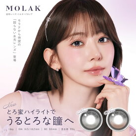 【☆3箱目無料☆】カラコン ワンデー モラク MOLAK 【1箱10枚入り】【メール便送料無料】※代引・同梱・日時指定不可※1day 宮脇咲良プロデュース LE SSERAFIM 水光 カラコン ブラウン ピンク 1日使い捨て コンタクトレンズ カラーコンタクト ル セラフィム