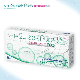 ◆シード2weekピュア うるおいプラス 乱視用【メール便】seed 2week Pure トーリック 2週間 クリアコンタクトレンズ コンタクトレンズ ∀